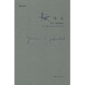 《馬人》