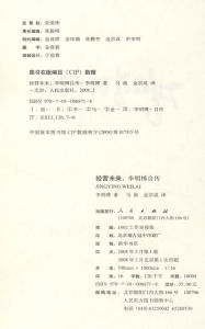 ：《經營未來》