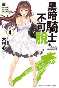 黑暗騎士不可脫