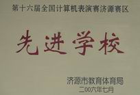 濟源市北海中學