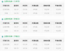 梅景站運營時刻表