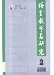 《語言教學與研究》