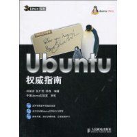 Ubuntu權威指南 Ubuntu權威指南