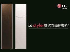 LG styler 蒸汽衣物護理機 LG styler 蒸汽衣物護理機