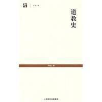 道教史 道教史