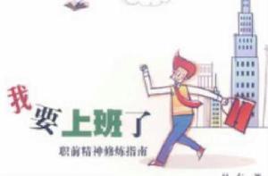 我要上班了 我要上班了