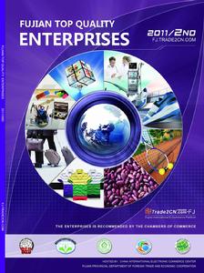 《福建優質供應商》畫冊