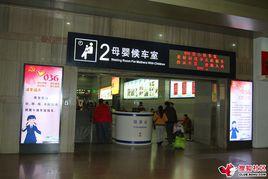 北京西站 北京西站