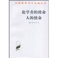 論學者的使命人的使命 論學者的使命人的使命