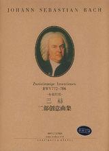 巴赫二部創意曲