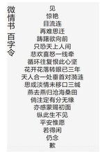 微情書《百字令》