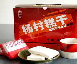 楊村糕乾 楊村糕乾