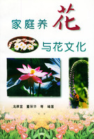 家庭養花與花文化