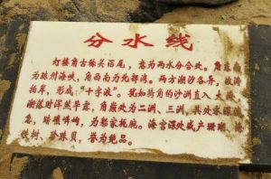 分水線 分水線