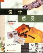 設計感覺 設計感覺