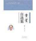 童星自選集 童星自選集