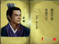 石越[長篇穿越類架空小說新宋主人公]