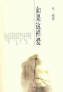 如果這樣愛 如果這樣愛