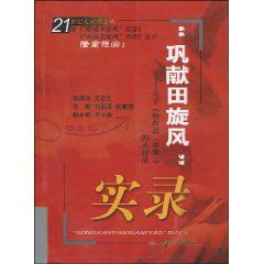 實錄：關於物權法