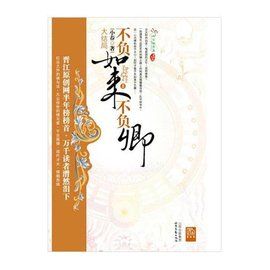 不負如來不負卿[小春著小說]