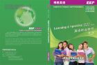 《博雅英語（聽說教程）》第二冊