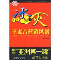 王老吉行銷風暴 王老吉行銷風暴