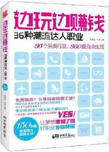 邊玩邊賺錢 邊玩邊賺錢