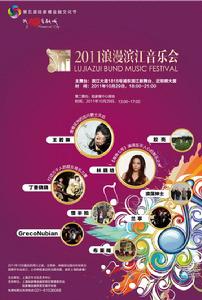 2011浪漫濱江音樂秀主海報