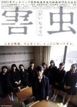 《日本昆蟲記》