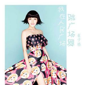 我在人民廣場跳廣場舞 我在人民廣場跳廣場舞