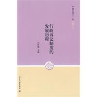 行政訴訟制度的發展史