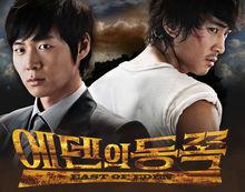 伊甸園之東劇照