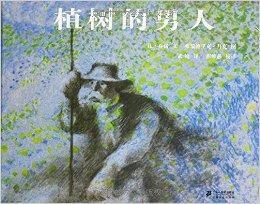 蒲蒲蘭繪本館:植樹的男人 蒲蒲蘭繪本館:植樹的男人