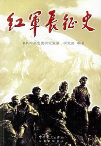 紅軍長征 紅軍長征