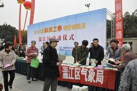 溫江區氣象局 溫江區氣象局