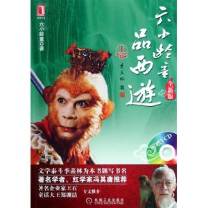 《六小齡童品西遊》 《六小齡童品西遊》