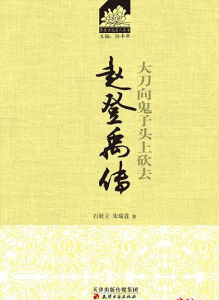 大刀向鬼子頭上砍去 大刀向鬼子頭上砍去