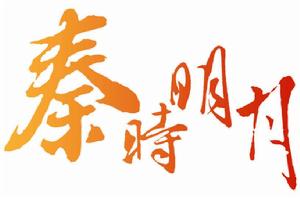 秦時明月[沈樂平執導動畫系列]