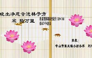 《曉出淨慈寺送林子方》