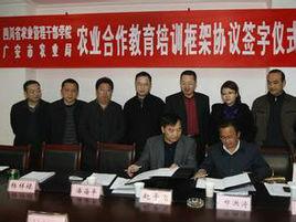 廣安市農業局 廣安市農業局