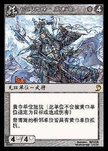 皇甫嵩[《陣面對決》中的卡牌]