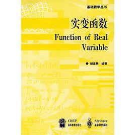 實變函式[數學學科術語]