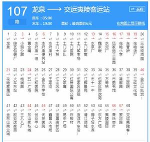 宜昌公交107路 宜昌公交107路