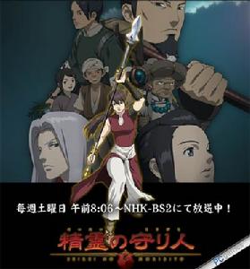 《精靈之守護人》