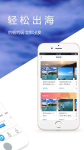 海約APP首頁
