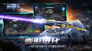坦克王者[天象互動未來科技坦克射擊手遊]