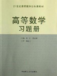 高等數學習題冊