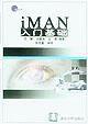 iMAN入門基礎 iMAN入門基礎