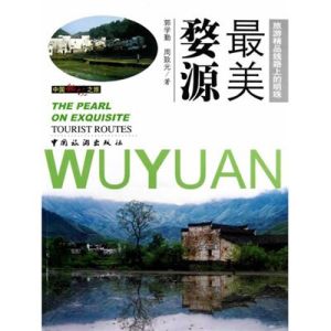 江西婺源——中國秘境之旅 江西婺源——中國秘境之旅