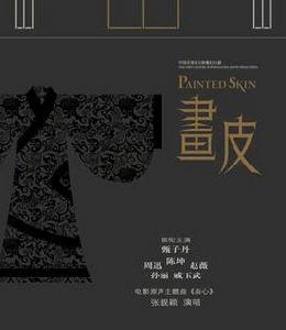 畫心[張靚穎演唱的歌曲]